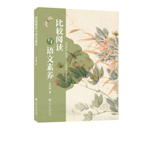 比较阅读与语文素养