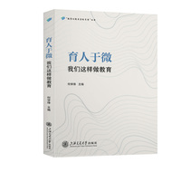 育人于微——我们这样做教育