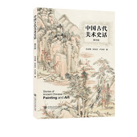 中国古代美术史话