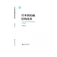 日本供给侧结构改革