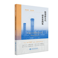 来温州 创未来：温州新生代创业案例集