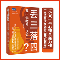 丢三落四？：要不先考考“认知”