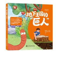 地下王国的“巨人”