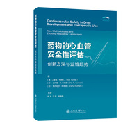 药物的心血管安全性评估：创新方法与监管趋势