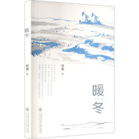 暖冬