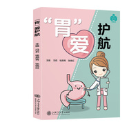 “胃”爱护航