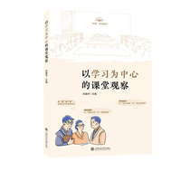 以学习为中心的课堂观察