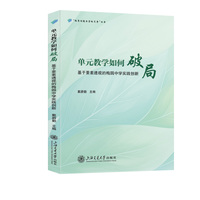 单元教学如何破局——基于要素透视的梅园中学实践创新