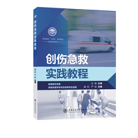 创伤急救实践教程