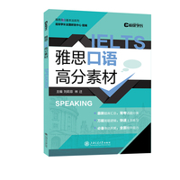 雅思口语高分素材
