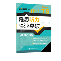 雅思听力快速突破