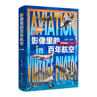 影像里的百年航空·军用辑