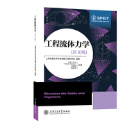 工程流体力学——法文版
