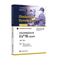住院医师规范化培训妇产科示范案例
