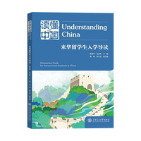读懂中国：来华留学生入学导读