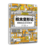 粉末变形记：神奇的3D打印技术