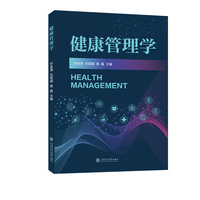 健康管理学