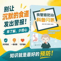 食管癌防治科普问答