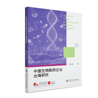 中国生物医药企业出海研究