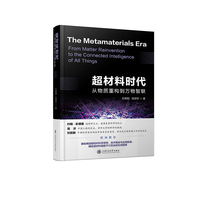 超材料时代——从物质重构到万物智联——from matter reinvention to the connected Intelligence of all things
