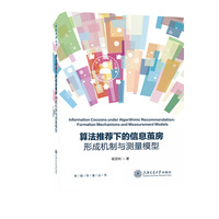 算法推荐下的信息茧房——形成机制与测量模型——formation mechanisms and measurement models