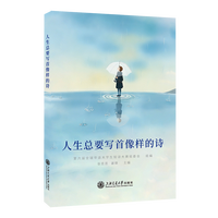 人生总要写首像样的诗