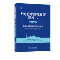 上海艺术教育发展蓝皮书(2026):直面人工智能时代的艺术教育