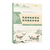 民族传统体育的时代特征和传承