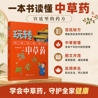 玩转中草药——宫廷里的药方