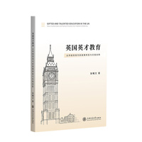 英国英才教育——从传统到现代的政策转型与实践创新