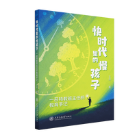 快时代里的慢孩子——一名特教班主任的教育手记