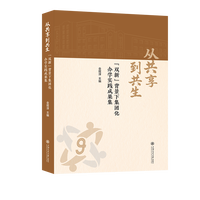 从共享到共生——“双新”背景下集团化办学实践成果集