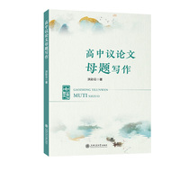 高中议论文母题写作