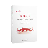 为师有道——2025年上海交通大学“教书育人奖”事迹汇编