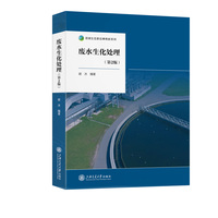 废水生化处理