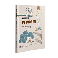 核医点睛:骨转移瘤克星