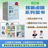 核医点睛:内分泌解码