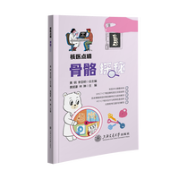 核医点睛:骨骼探秘