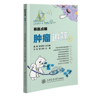 核医点睛:肿瘤追踪