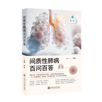 间质性肺病百问百答