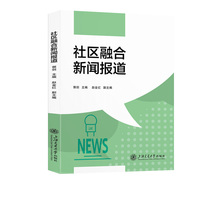 社区融合新闻报道
