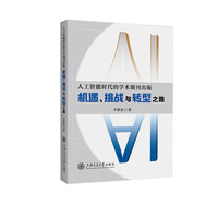 人工智能时代的学术期刊出版——机遇、挑战与转型之路