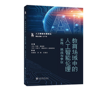 教育场域中的人工智能伦理——实践、挑战与争议