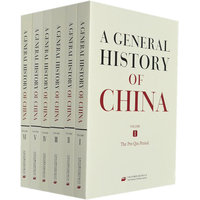 中国通史·先秦