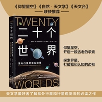 二十个世界