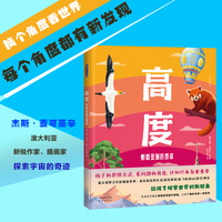 高度：俯瞰斑斓的地球