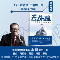 去珠峰