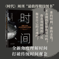 时间：流逝与永恒，走向更深刻的生命体验
