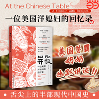 开饭：一位美国洋媳妇的回忆录