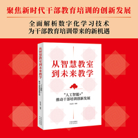 从智慧教室到未来教学——“人工智能+”推动干部培训创新发展